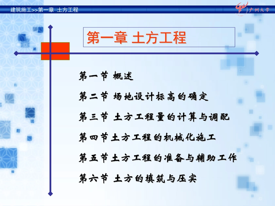 建筑施工01-2_第2页