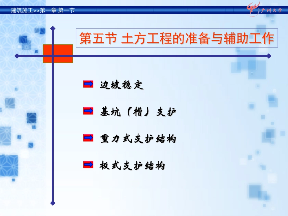 建筑施工01-2_第3页