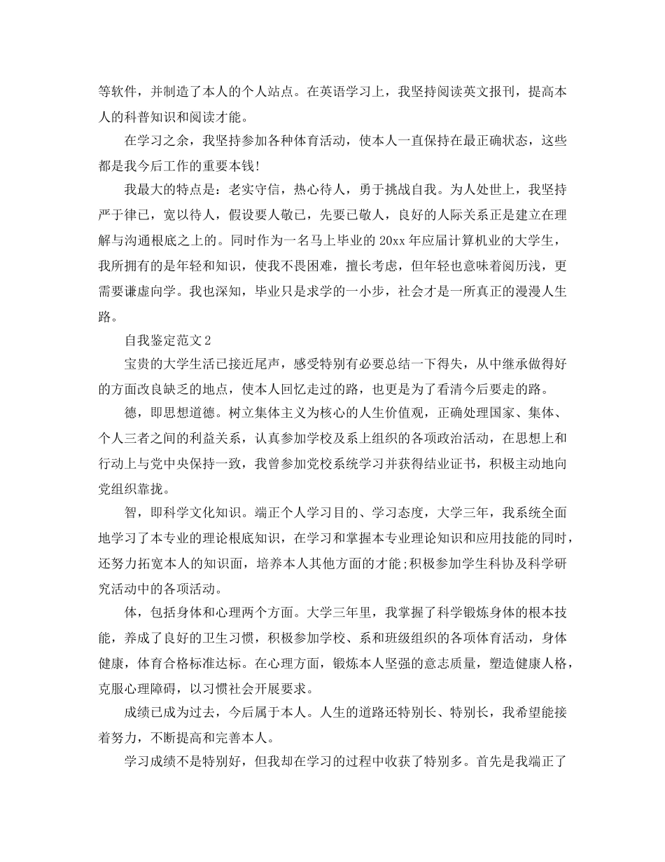 本科函授的自我鉴定参考参考范文 _第2页