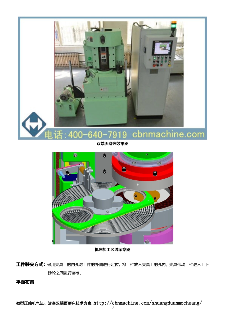 微型压缩机气缸、活塞双端面磨床技术方案_第3页
