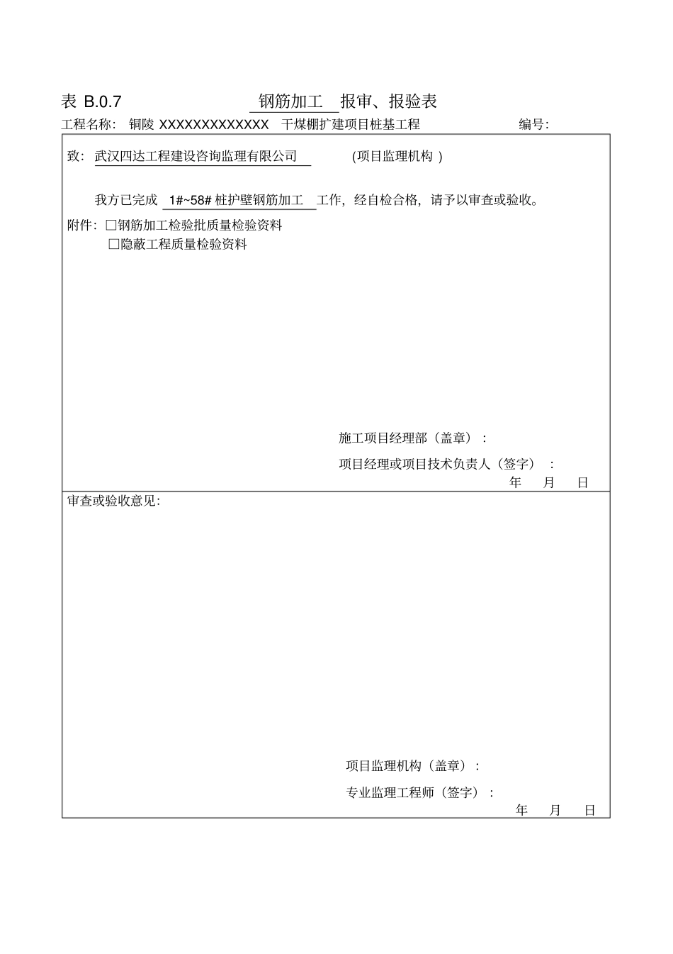 人工挖孔桩一套检验批资料_第1页