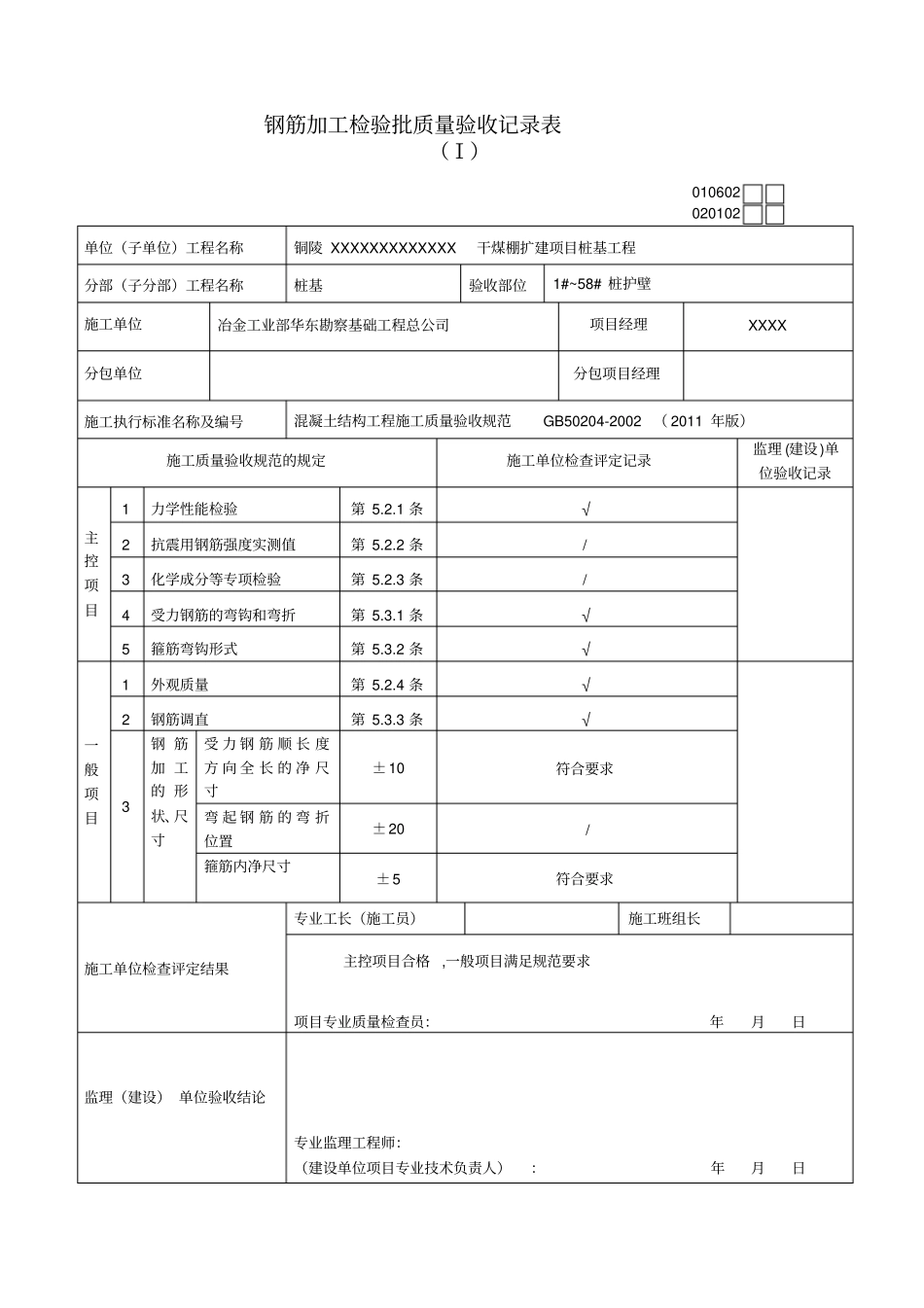 人工挖孔桩一套检验批资料_第2页