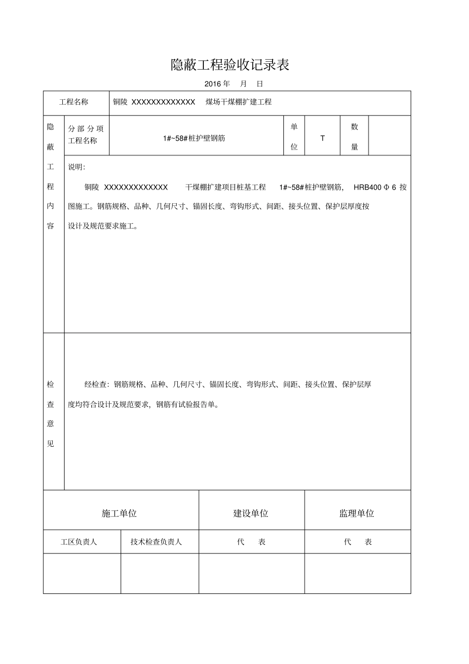 人工挖孔桩一套检验批资料_第3页