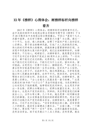 XX年《榜样》心得体会：树榜样标杆向榜样看齐