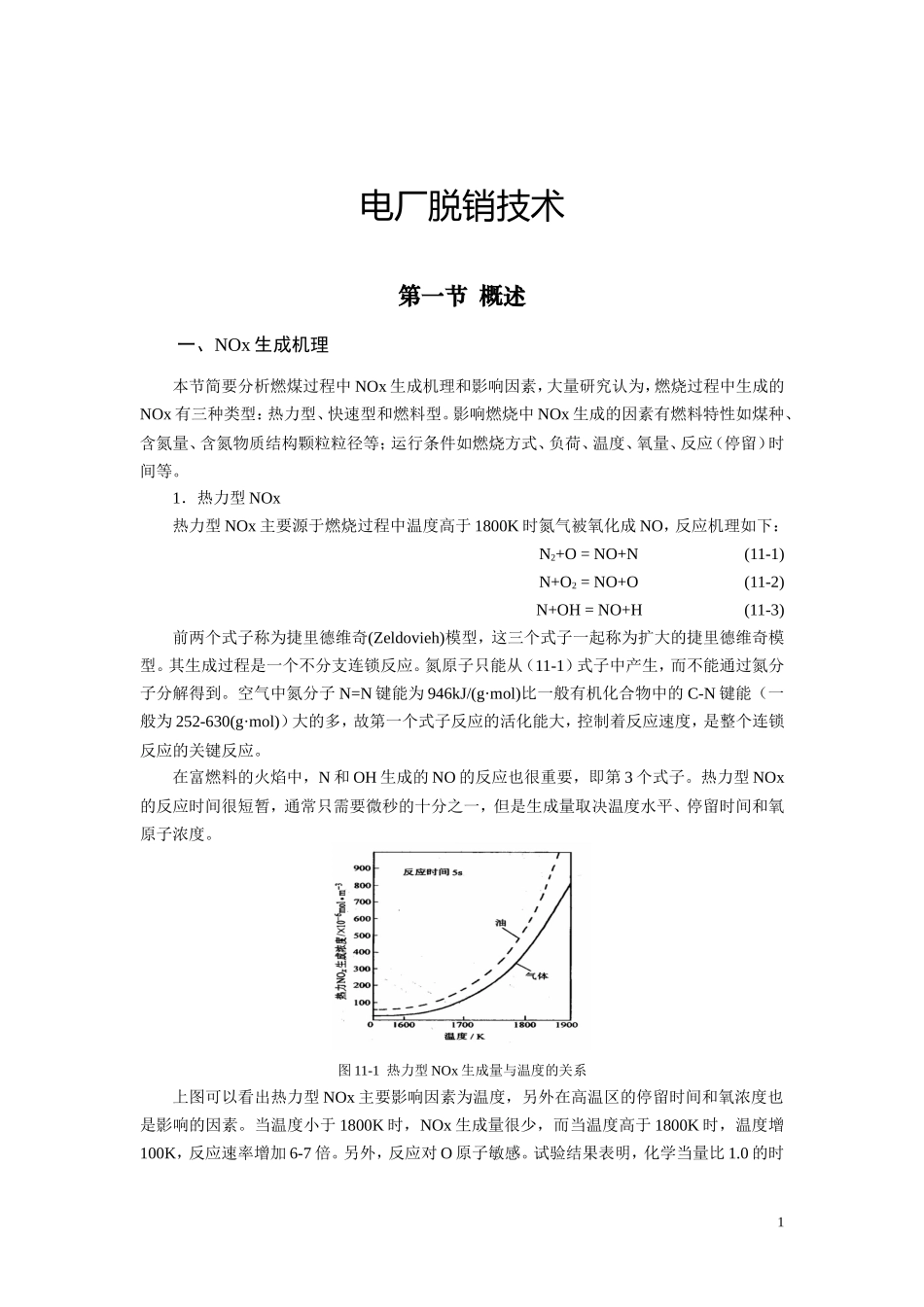 电厂脱销技术_第1页