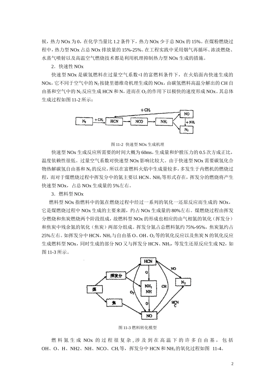 电厂脱销技术_第2页