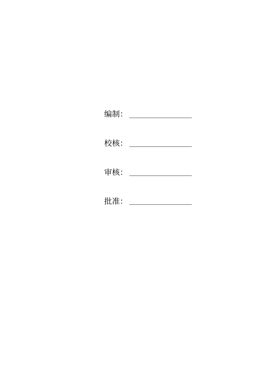 人工挖孔桩专项安全措施_第2页