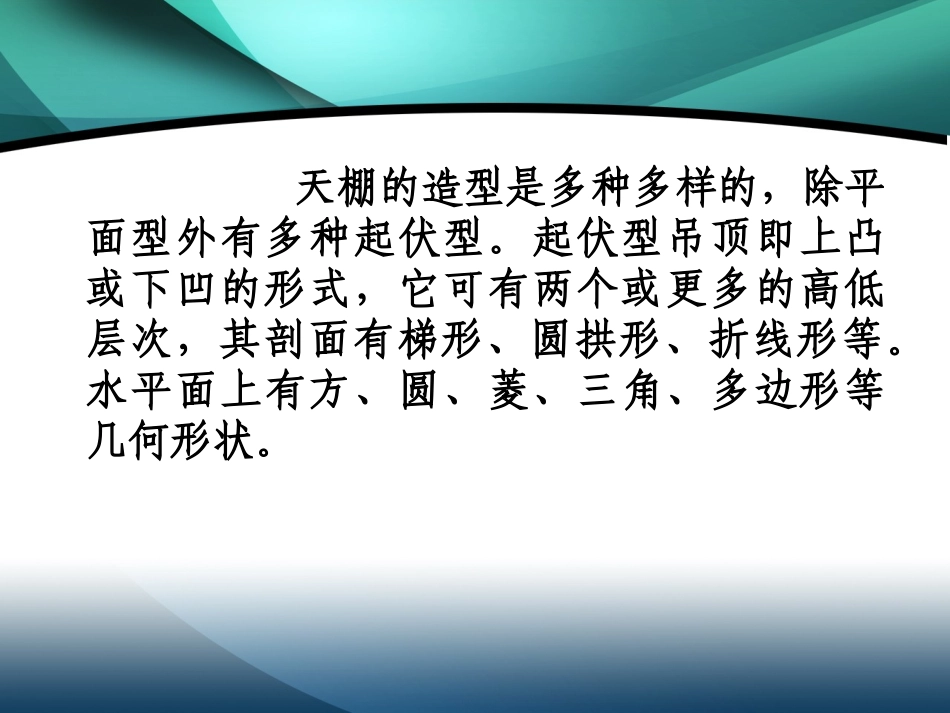 墙柱面及天棚工程_第3页