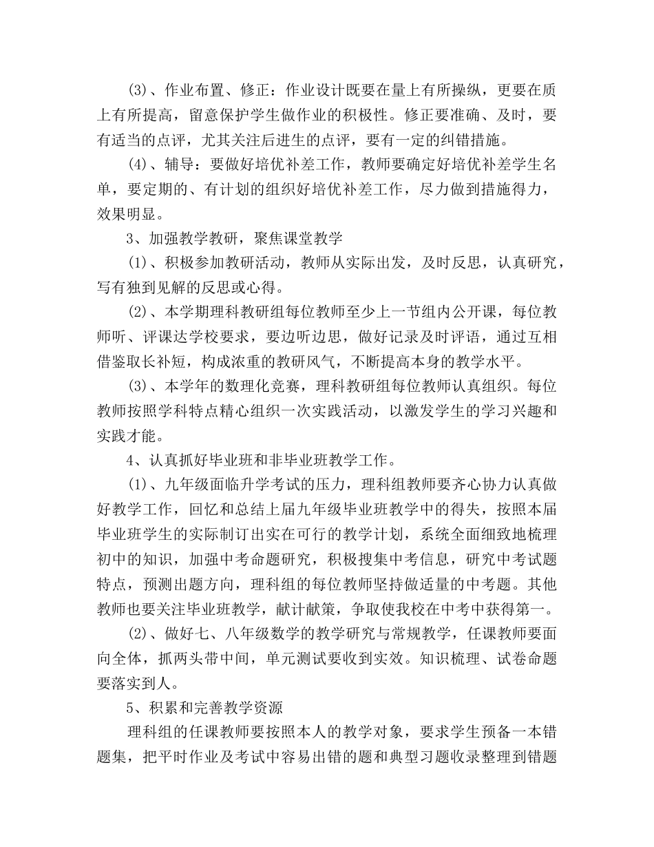 初中教研组工作参考计划范文 _第2页