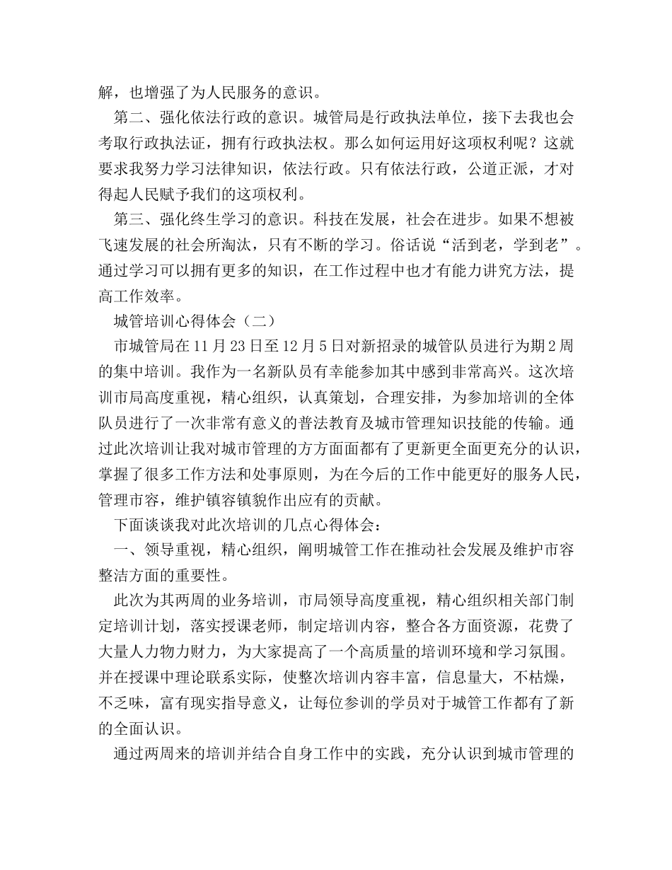 城管培训心得体会 _第2页