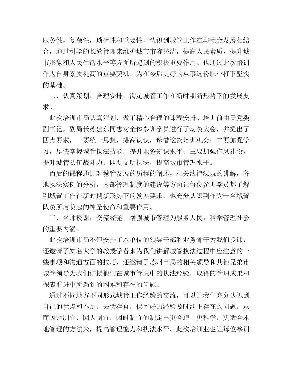 城管培训心得体会 _第3页