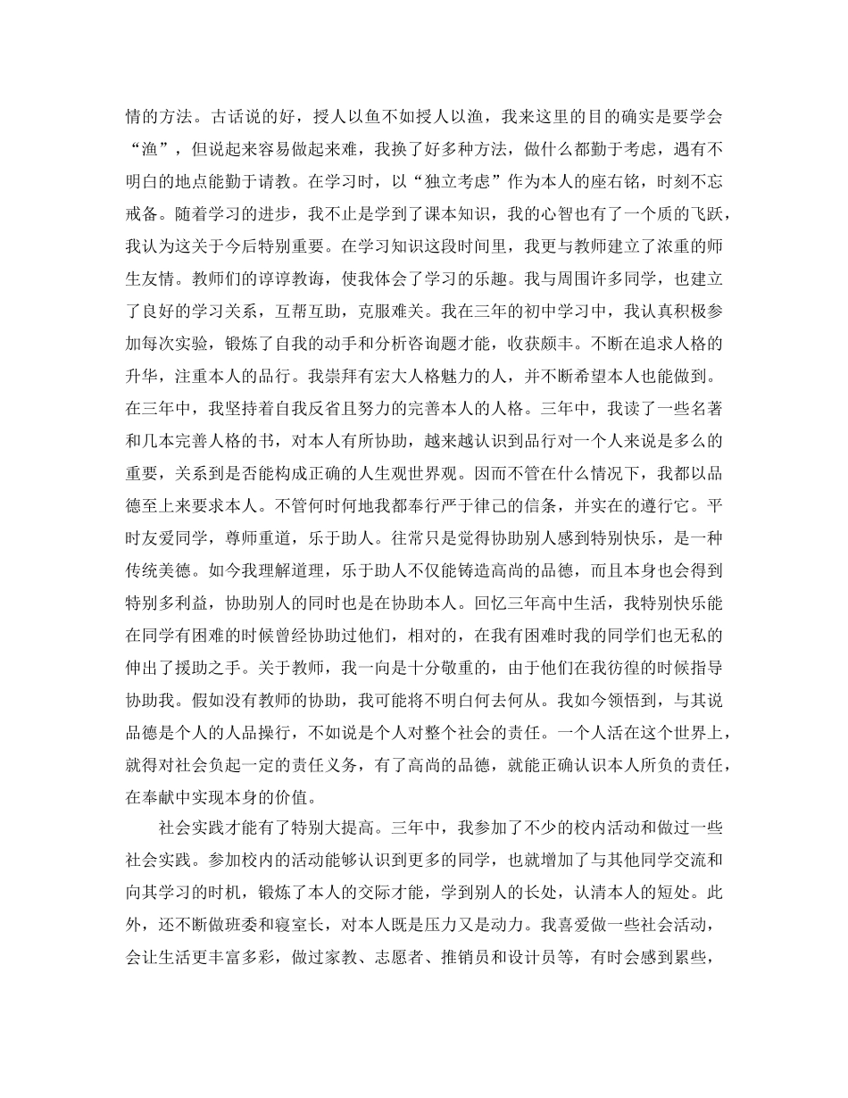 初三毕业自我鉴定1000字满分参考范文合集 _第3页