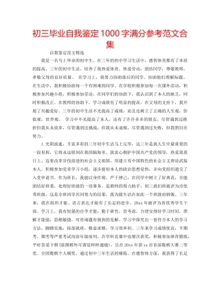 初三毕业自我鉴定1000字满分参考范文合集 