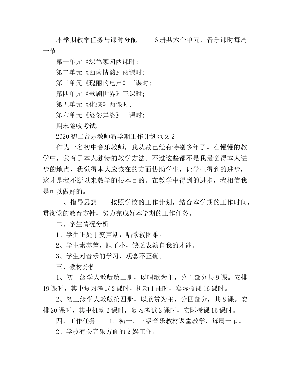初二音乐教师新学期工作参考计划 _第2页