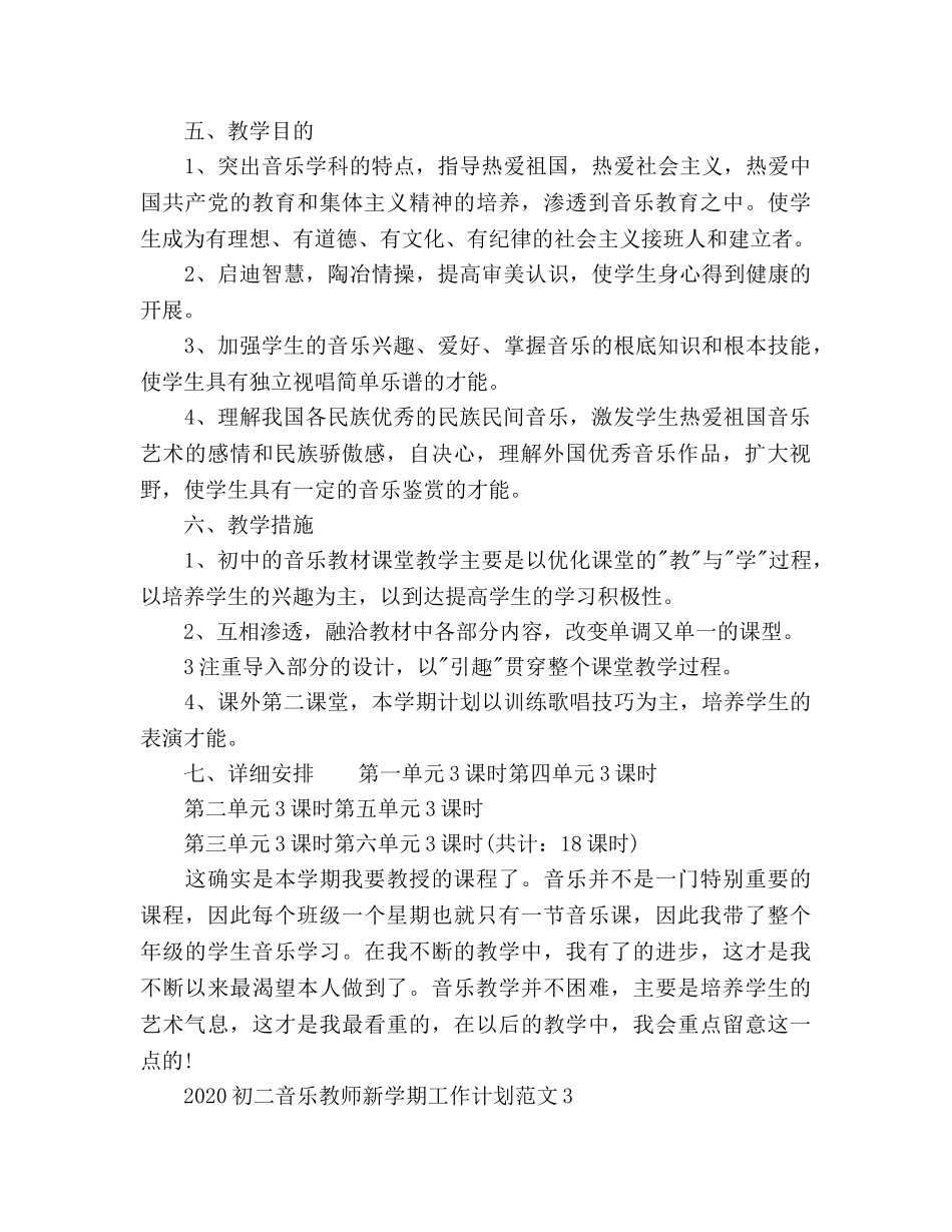 初二音乐教师新学期工作参考计划 _第3页