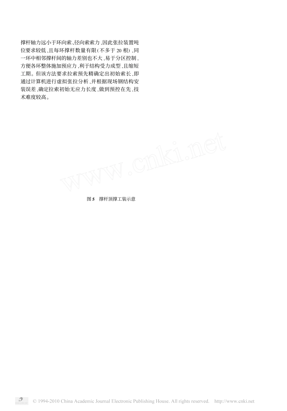武汉体育馆索承网壳钢屋盖顶升安装及预应力拉索施工_郭正兴_第3页