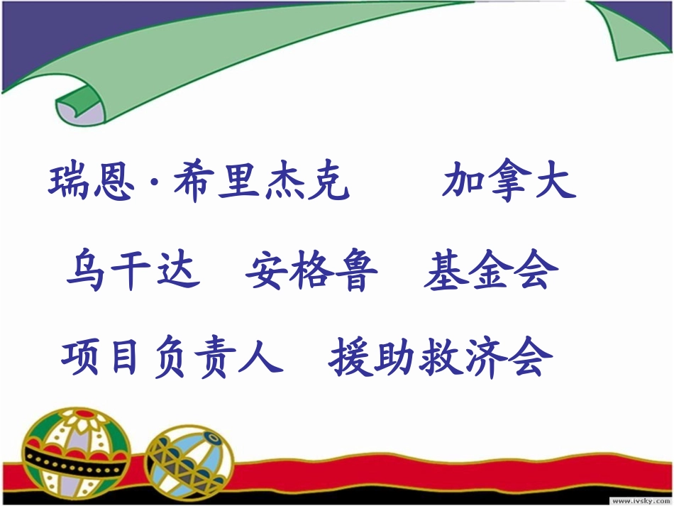 小学语文梦想的力量课件1_第2页