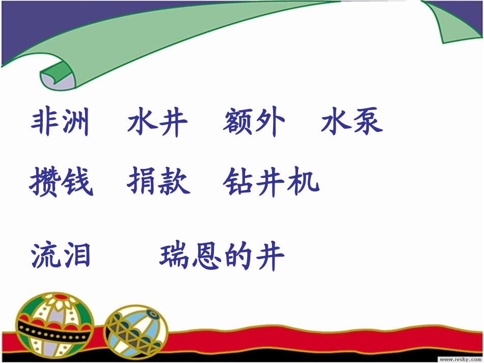 小学语文梦想的力量课件1_第3页