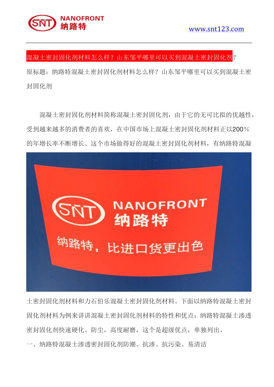 混凝土密封固化剂材料怎么样？山东邹平哪里可以买到混凝土密封固化剂_第1页