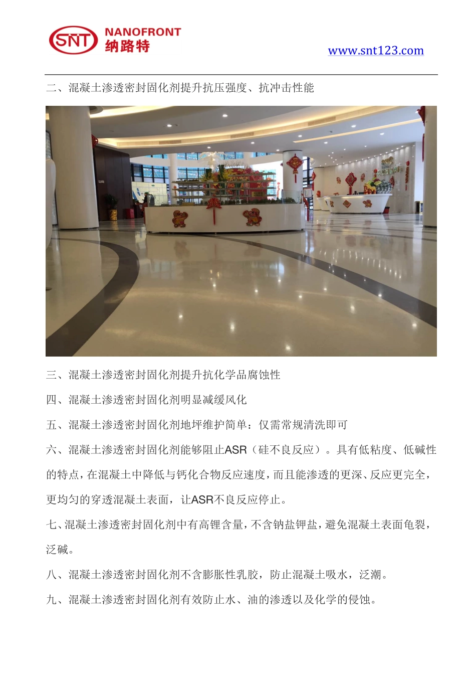 混凝土密封固化剂材料怎么样？山东邹平哪里可以买到混凝土密封固化剂_第2页