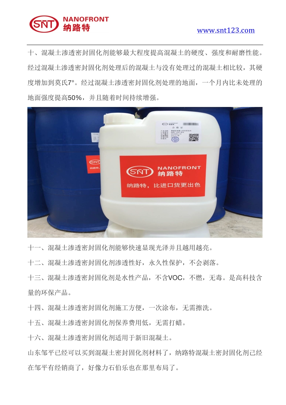 混凝土密封固化剂材料怎么样？山东邹平哪里可以买到混凝土密封固化剂_第3页