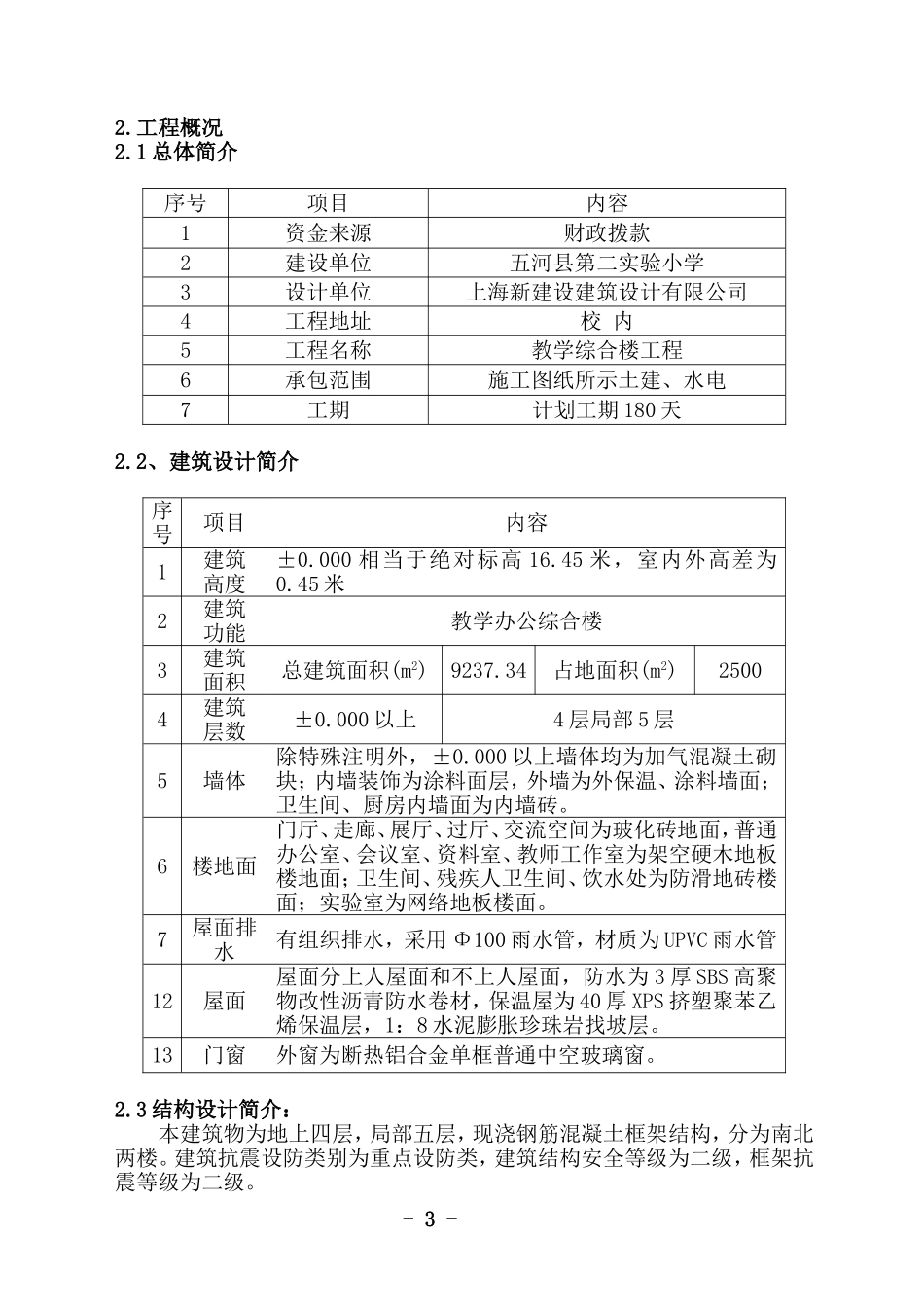 教学综合楼工程施工组织设计_第3页