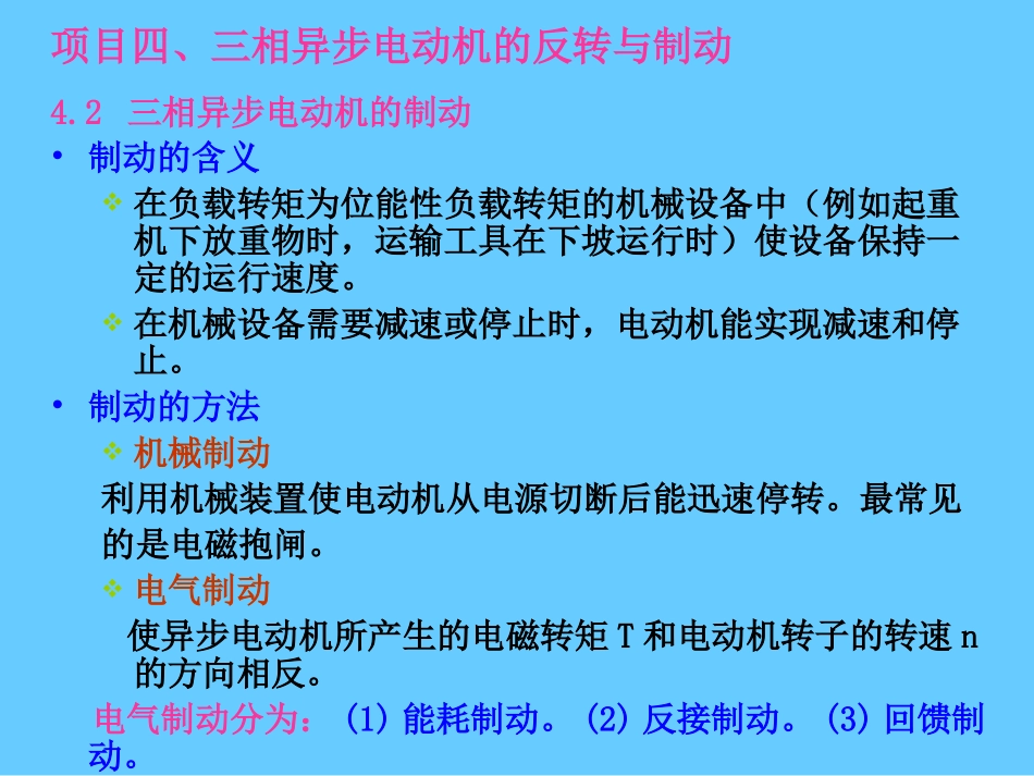 三相异步电动机的制动_第3页