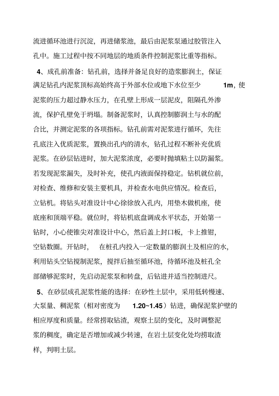 人工挖孔桩作业中遇到流沙如何向业主做书面报告_第2页