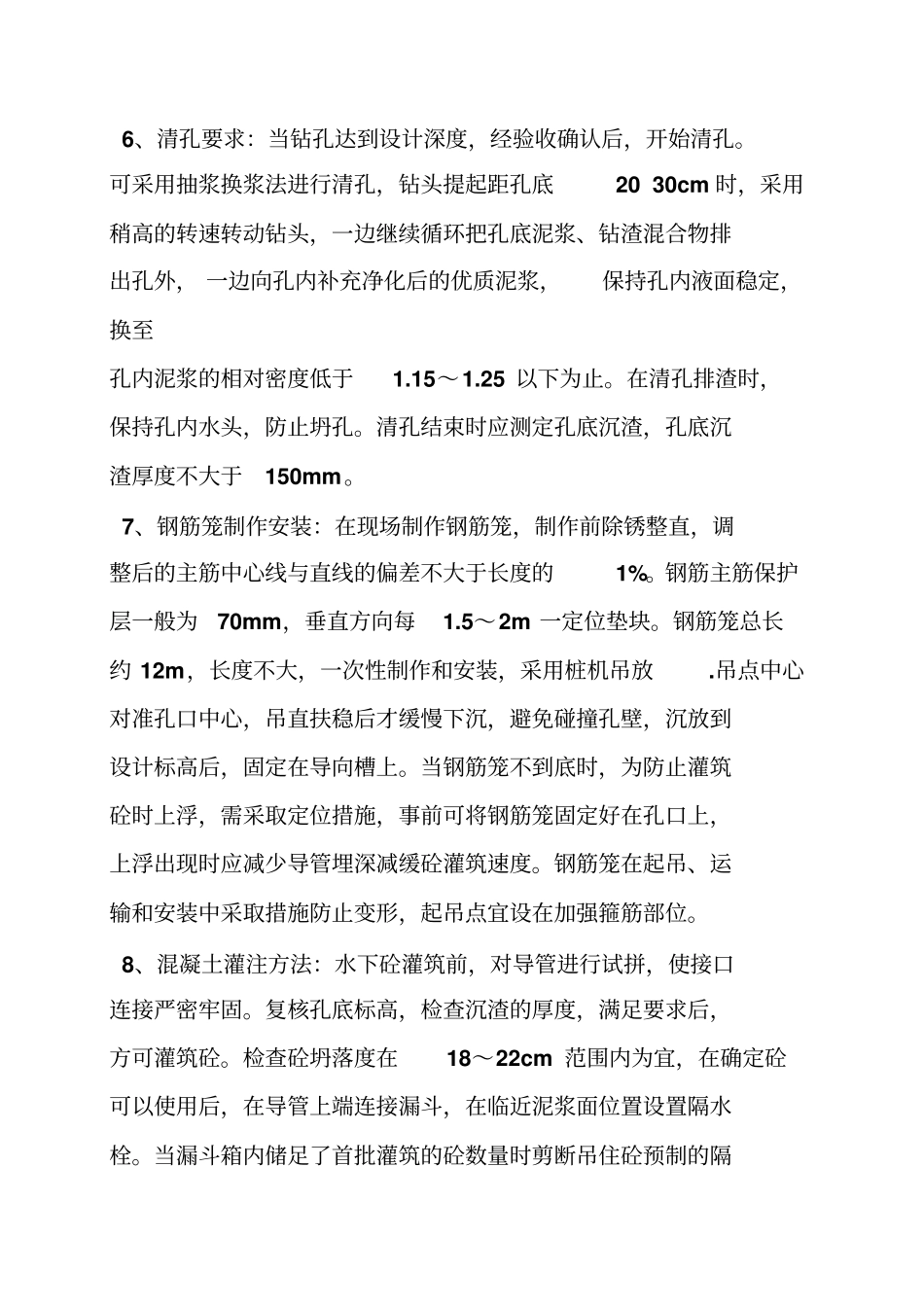 人工挖孔桩作业中遇到流沙如何向业主做书面报告_第3页