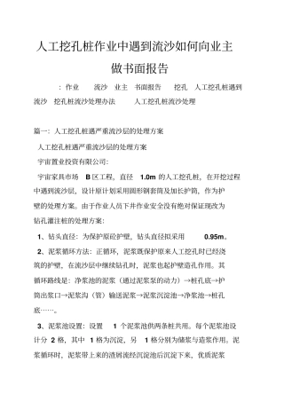 人工挖孔桩作业中遇到流沙如何向业主做书面报告