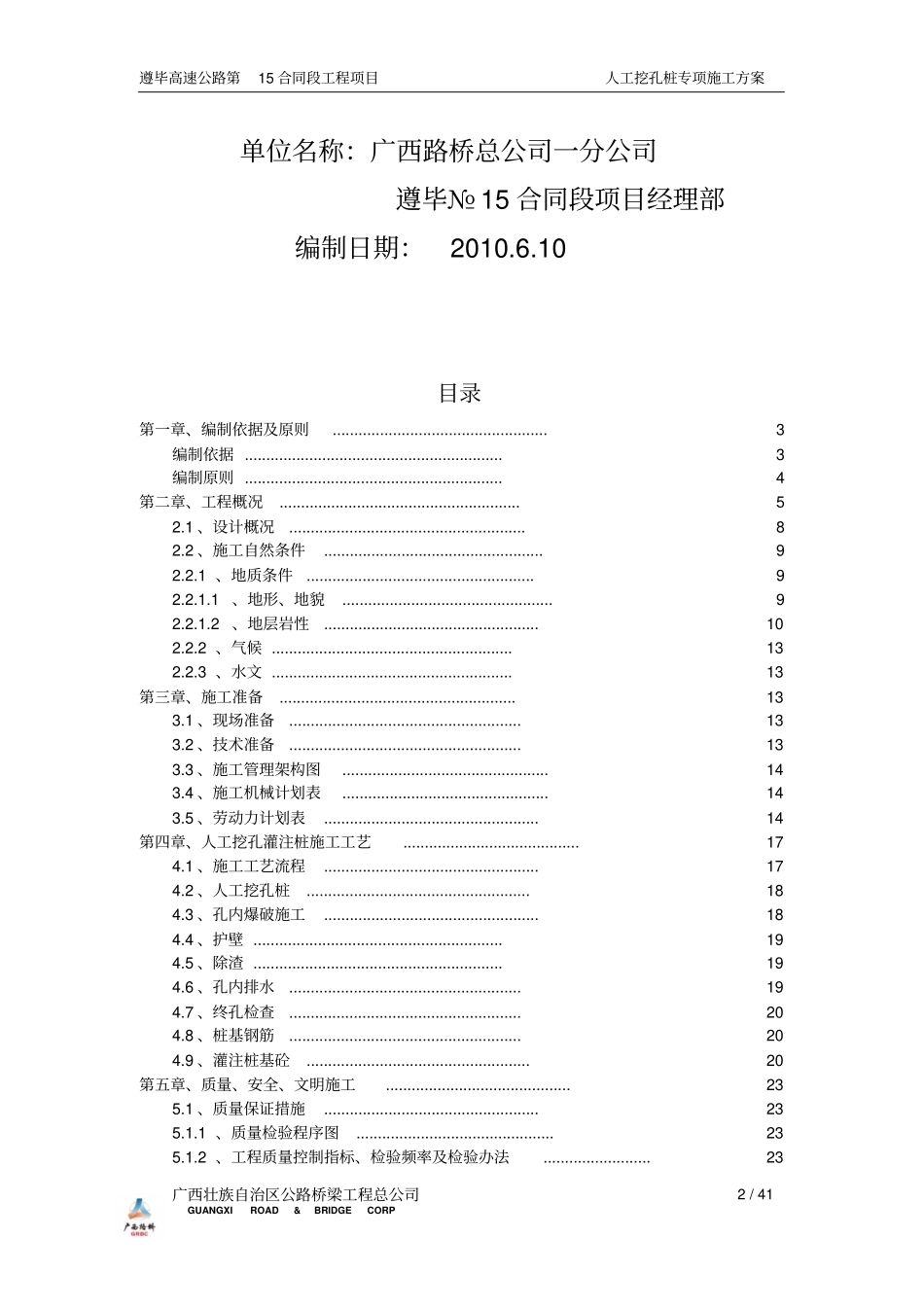 人工挖孔桩专项施工方案_第2页