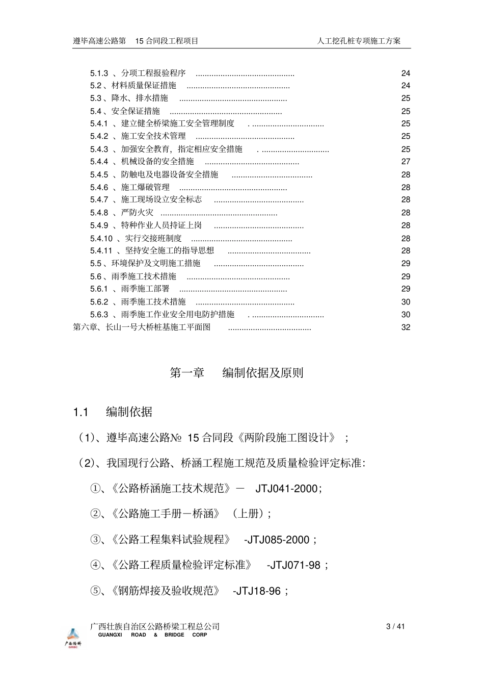 人工挖孔桩专项施工方案_第3页