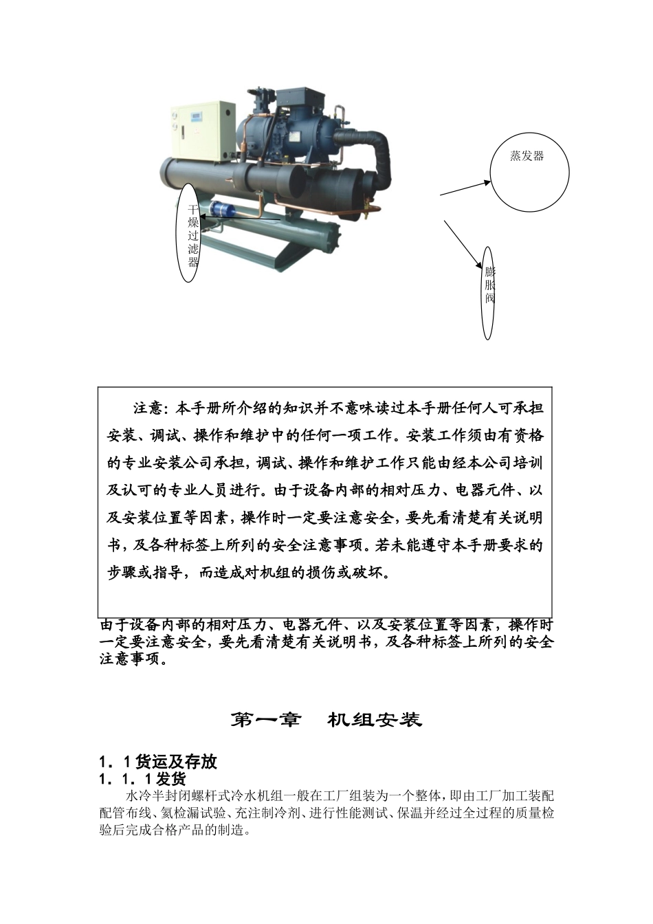 螺杆式冷水机组维护手册_第3页