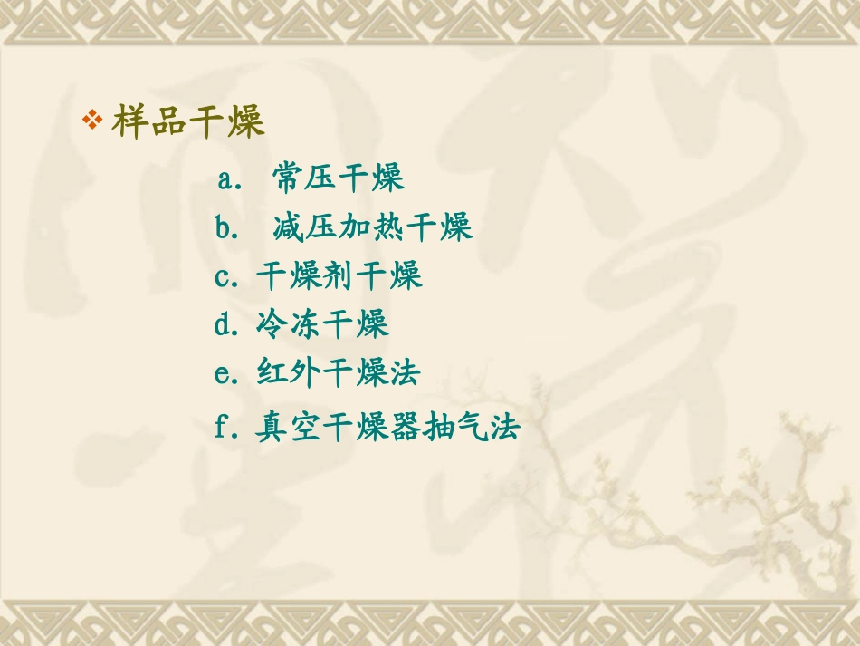 第四章__化学物质成份的鉴定方法_第2页