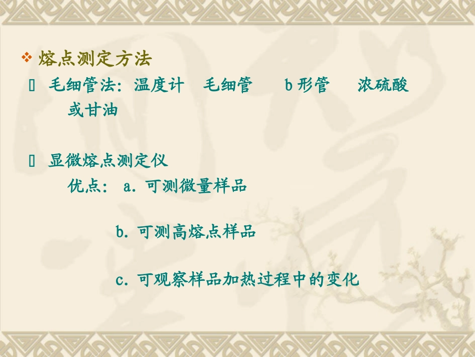 第四章__化学物质成份的鉴定方法_第3页