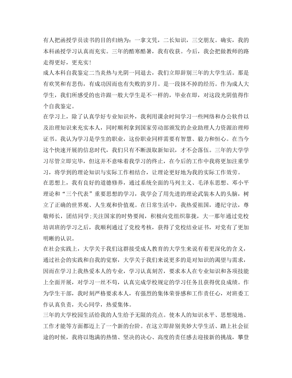 成人本科自我鉴定参考 _第2页
