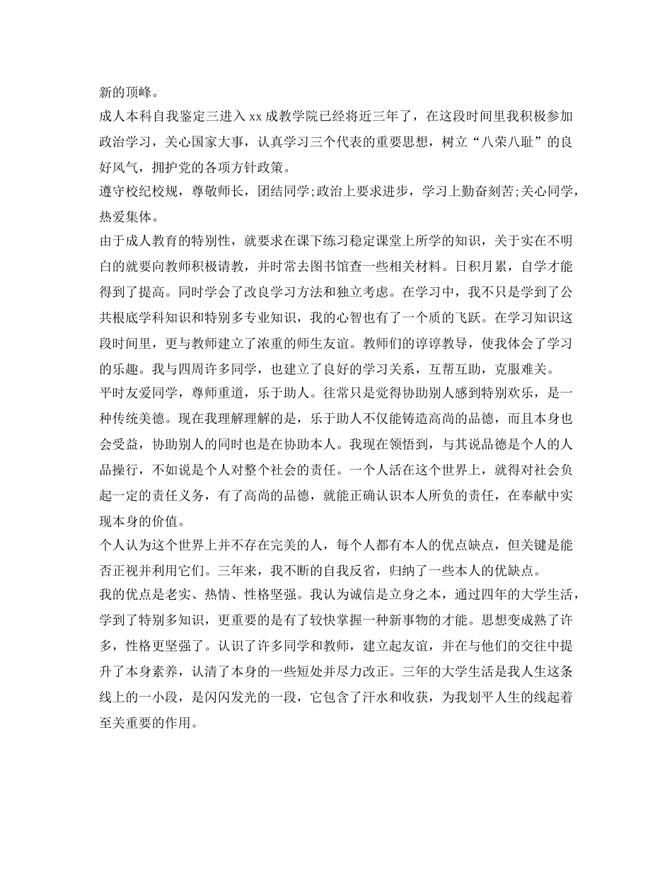 成人本科自我鉴定参考 _第3页