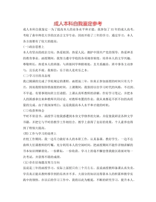 成人本科自我鉴定参考 