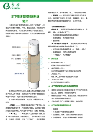 水下玻纤套筒加固系统-夹克法