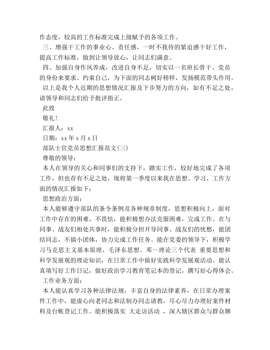 部队党员思想汇报 (000002)_第3页