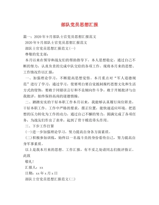 部队党员思想汇报 (000002)