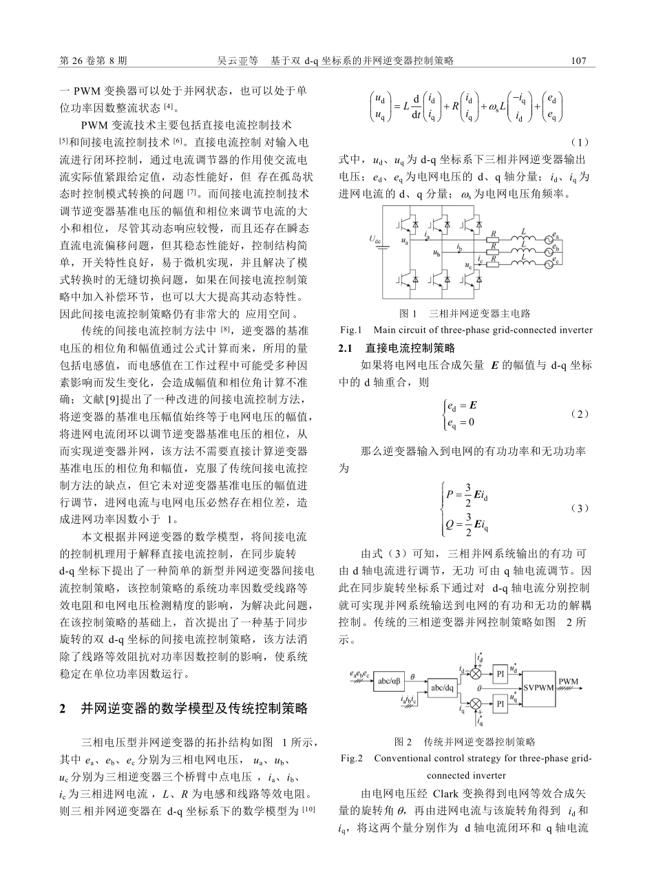 基于双d-q坐标系的并网逆变器控制策略_第2页