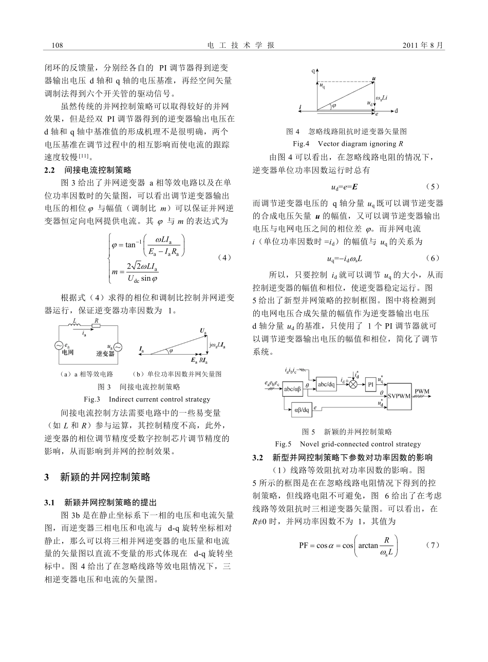 基于双d-q坐标系的并网逆变器控制策略_第3页
