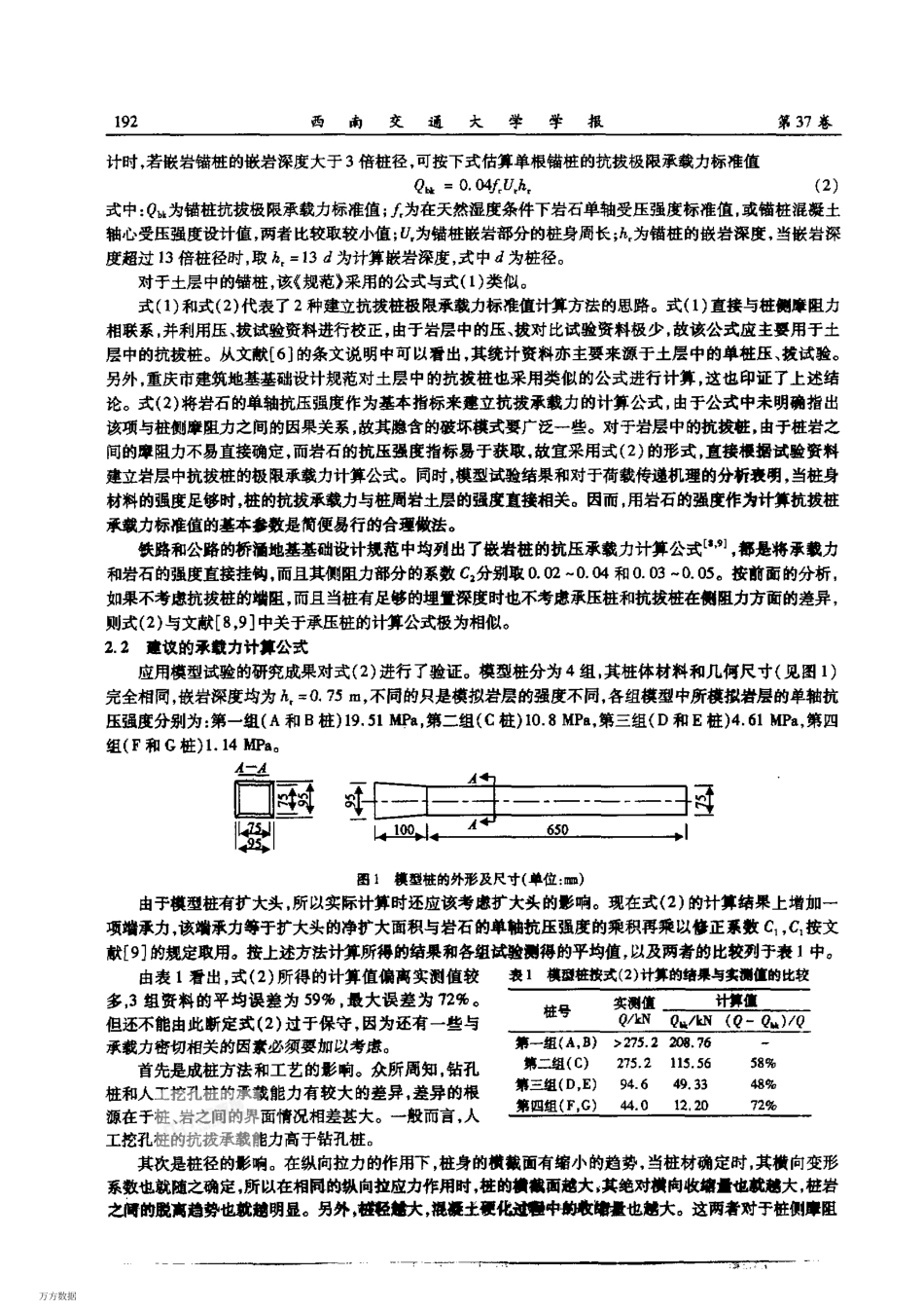 岩层中抗拔桩的承载力计算方法探讨_第3页