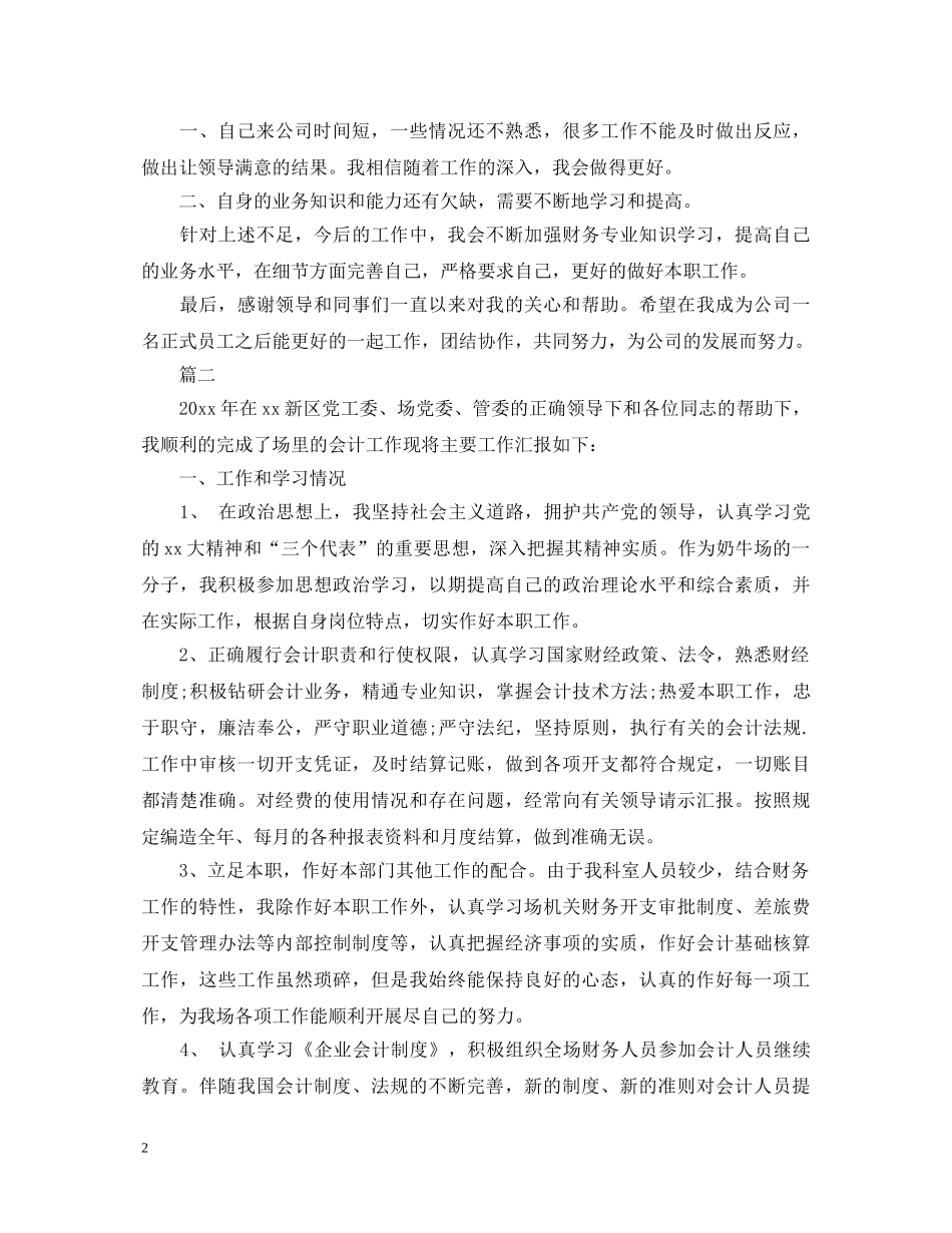财务会计述职报告模板5篇 _第2页