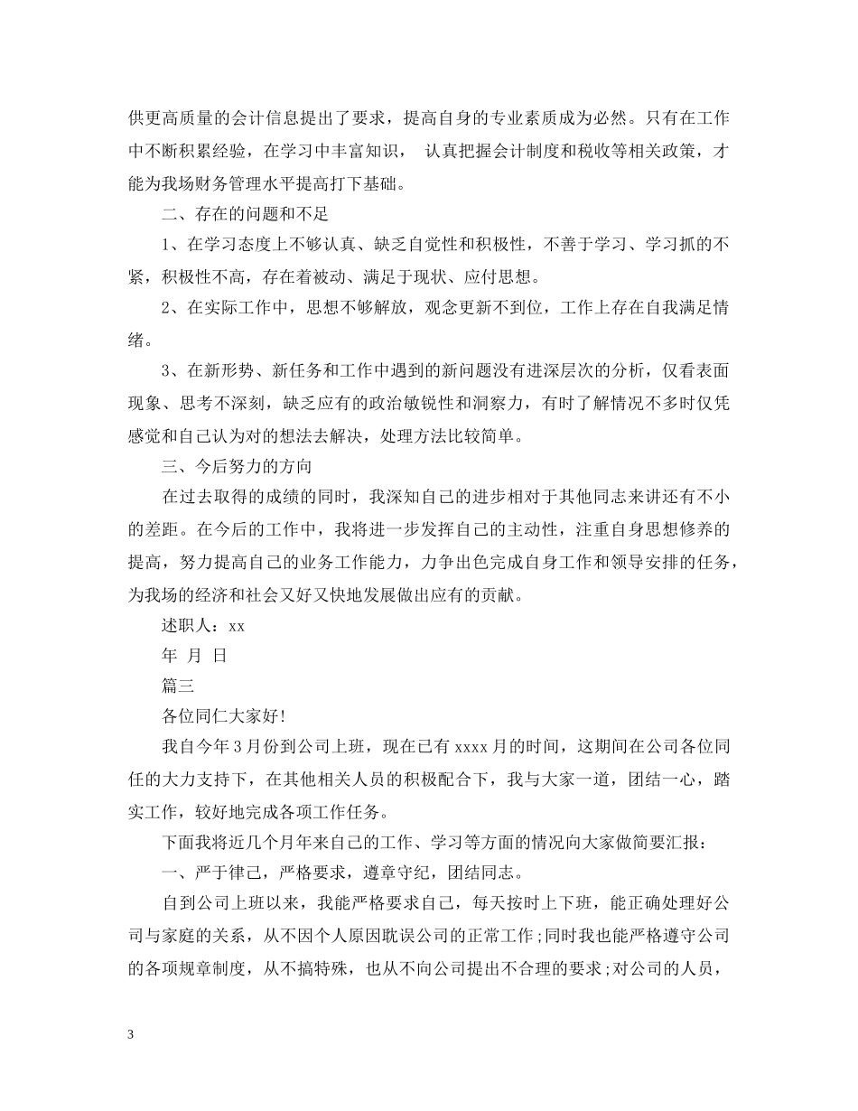 财务会计述职报告模板5篇 _第3页