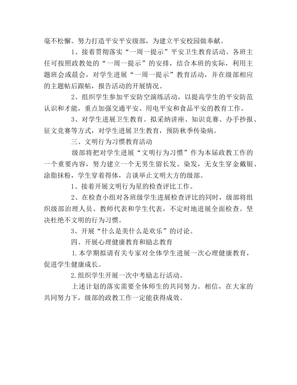 初中德育工作参考计划(4) _第2页