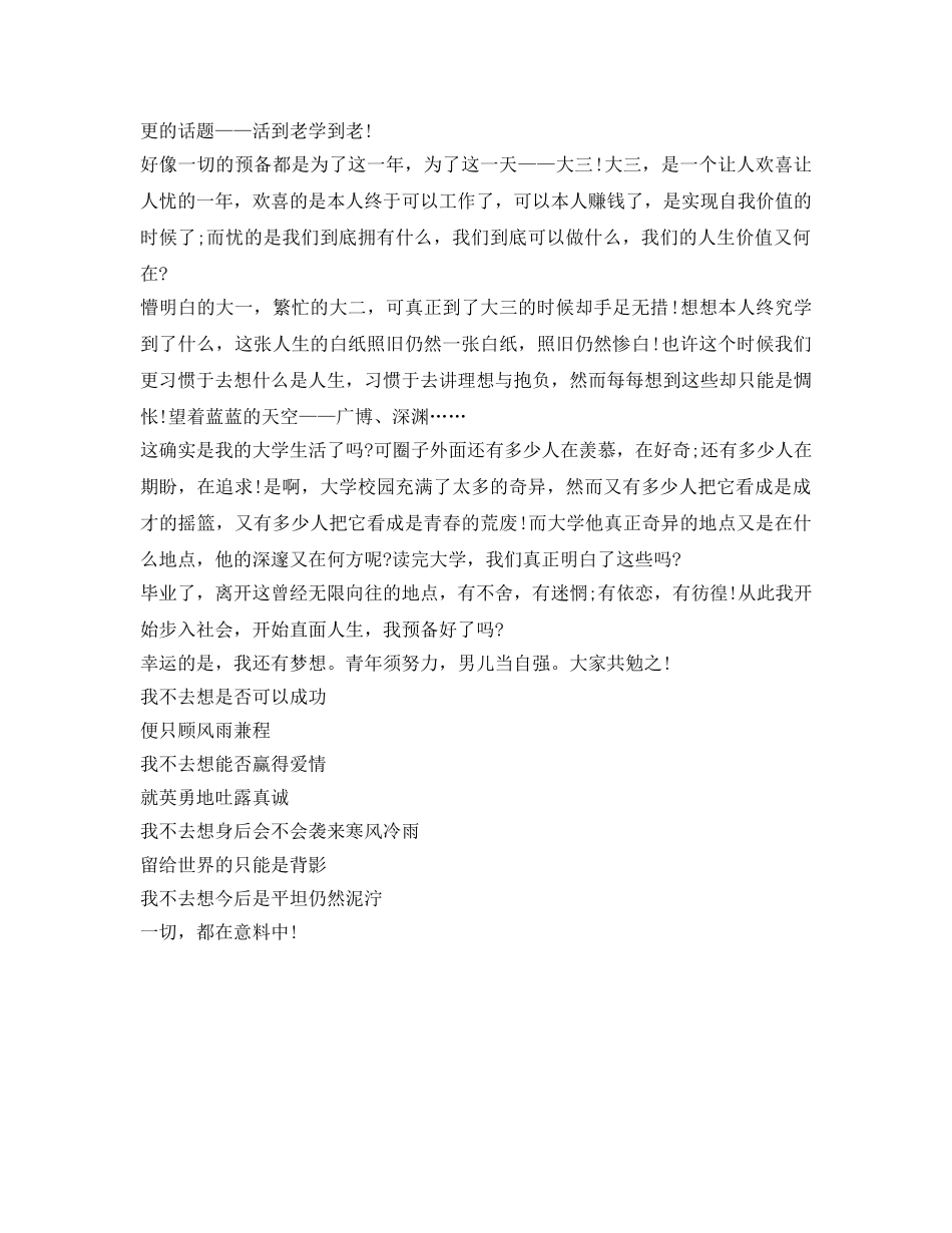 毕业生大学生活自我鉴定参考总结 _第2页