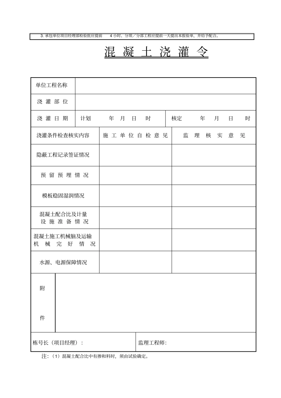 人工挖孔桩全套报验程序_第2页