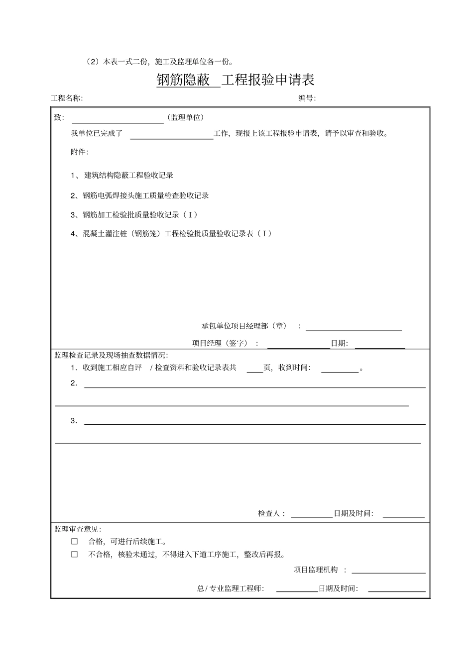 人工挖孔桩全套报验程序_第3页